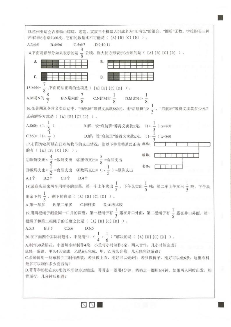 福建省莆田市逸夫小学片区2023-2024学年六年级上学期期中考试数学试题02