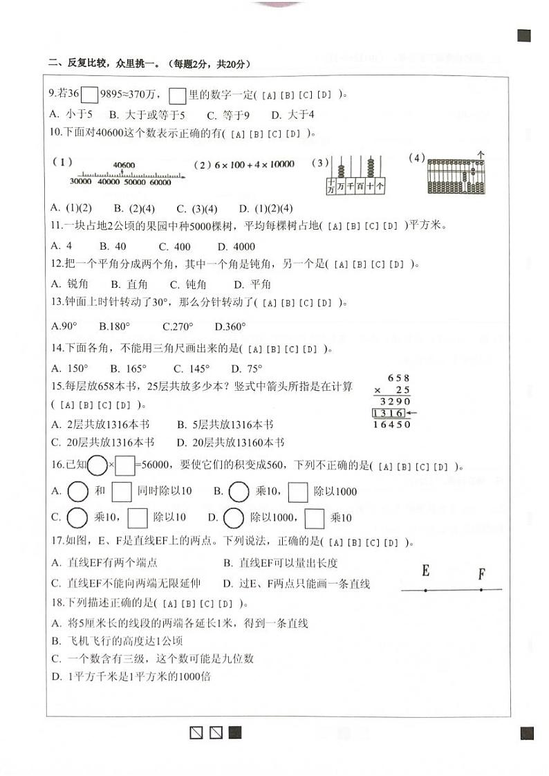 福建省莆田市逸夫小学片区2023-2024学年四年级上学期期中考试数学试题第2页