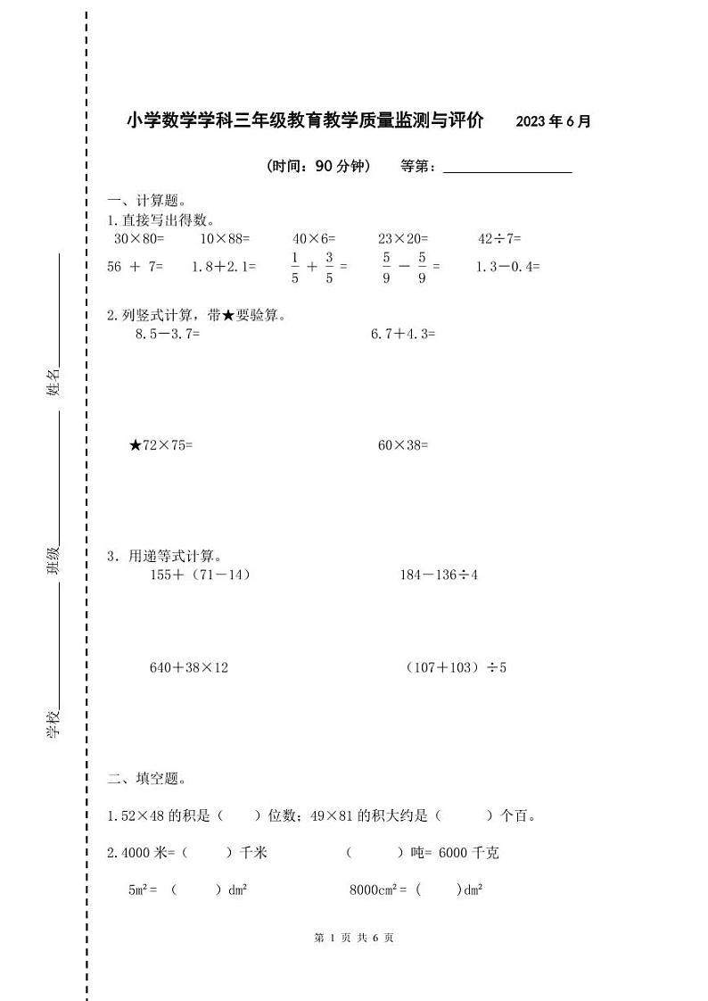 江苏省镇江市润州区2022-2023学年三年级下学期数学期末质量监测与评价01