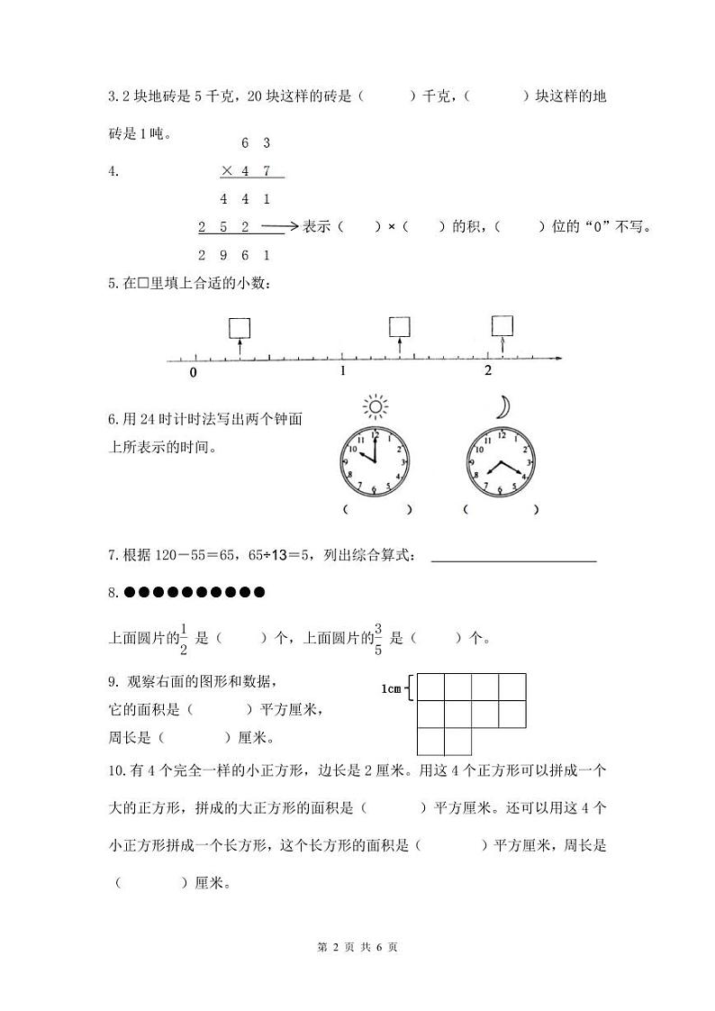 江苏省镇江市润州区2022-2023学年三年级下学期数学期末质量监测与评价02