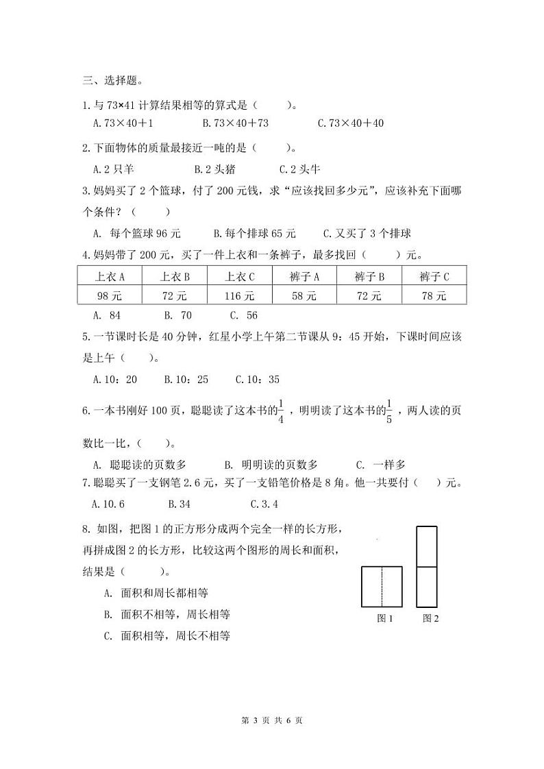 江苏省镇江市润州区2022-2023学年三年级下学期数学期末质量监测与评价03