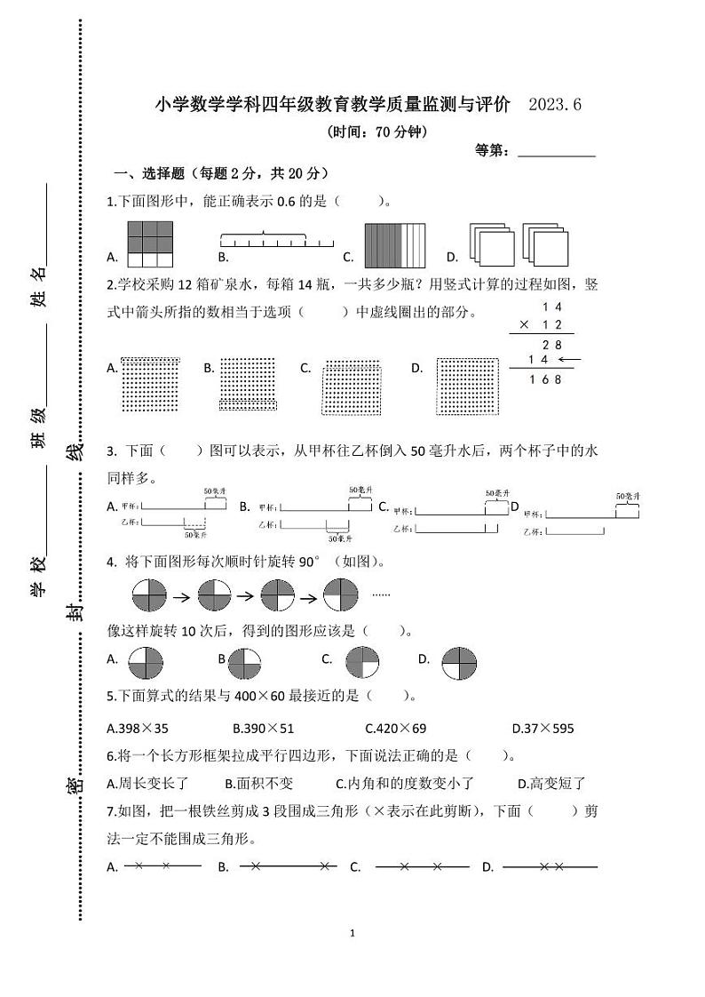 江苏省镇江市润州区2022-2023学年四年级下学期期末质量监测与评价数学试题01