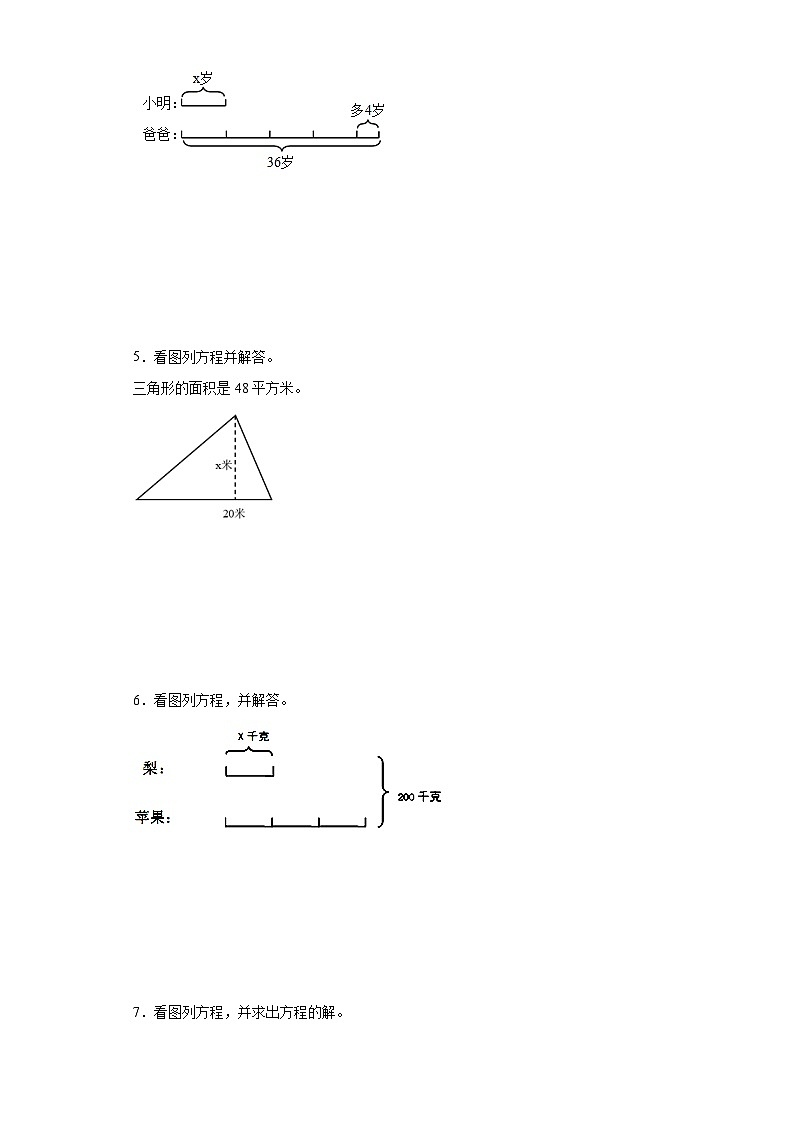(期中典型真题)第1-3单元期中专项突破看图列式—2023—2024学年五年级下册数学高频易错期中备考（苏教版）第2页
