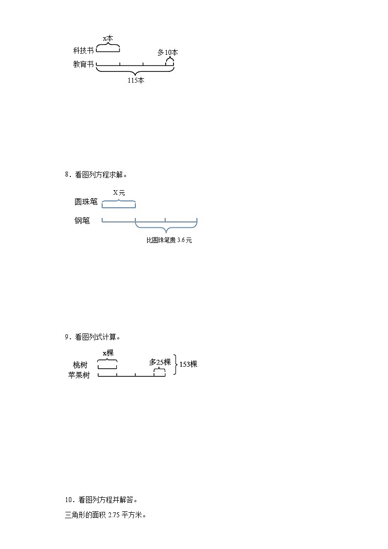 (期中典型真题)第1-3单元期中专项突破看图列式—2023—2024学年五年级下册数学高频易错期中备考（苏教版）第3页