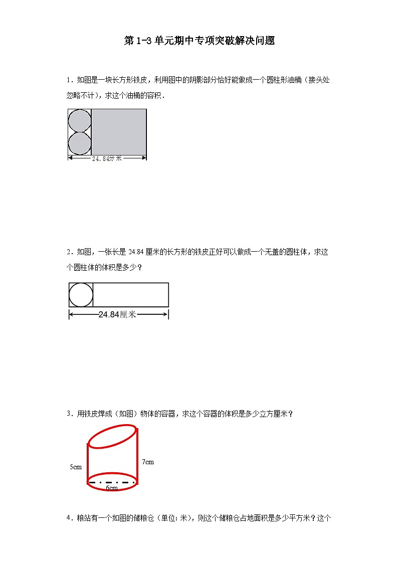 (期中典型真题)第1-3单元期中专项突破解决问题—2023—2024学年六年级下册数学高频易错期中备考（苏教版）第1页