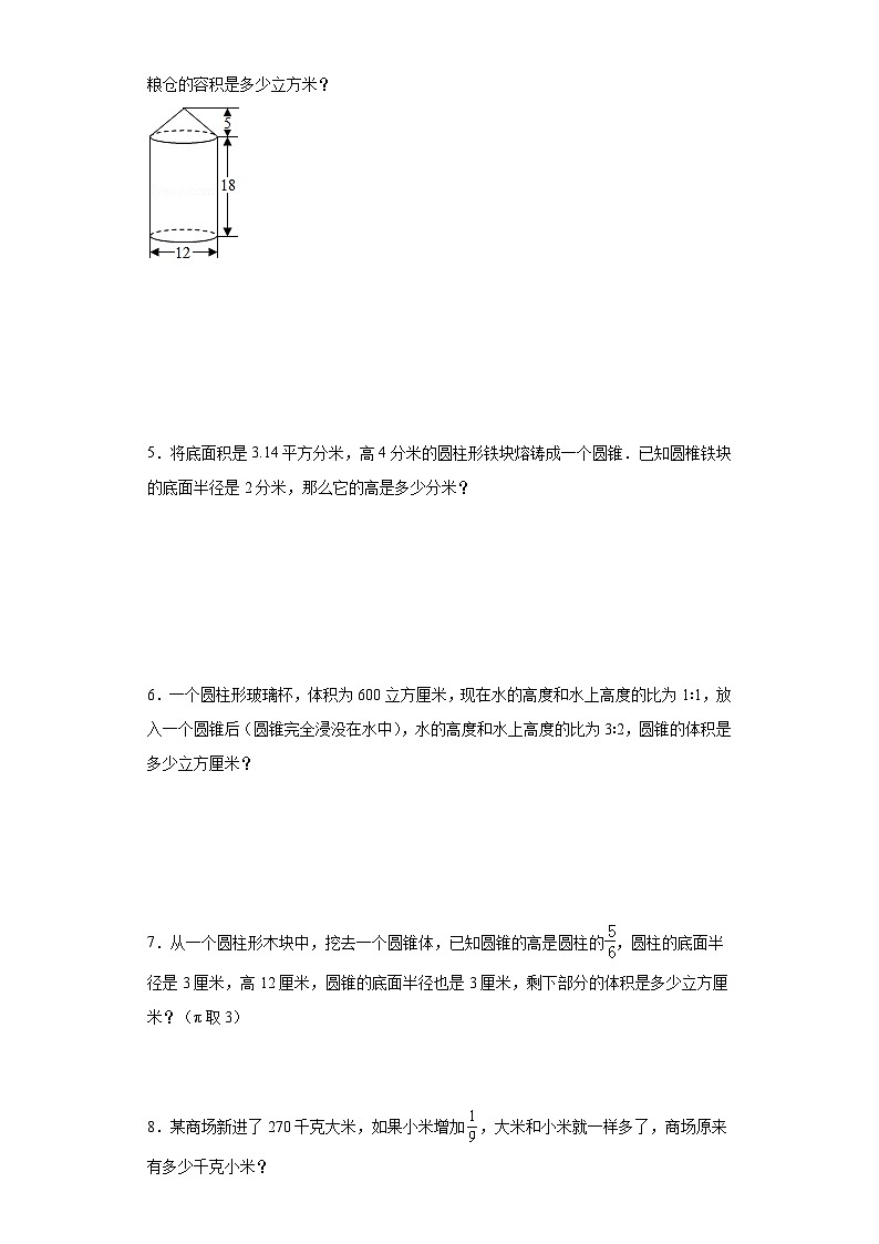 (期中典型真题)第1-3单元期中专项突破解决问题—2023—2024学年六年级下册数学高频易错期中备考（苏教版）第2页