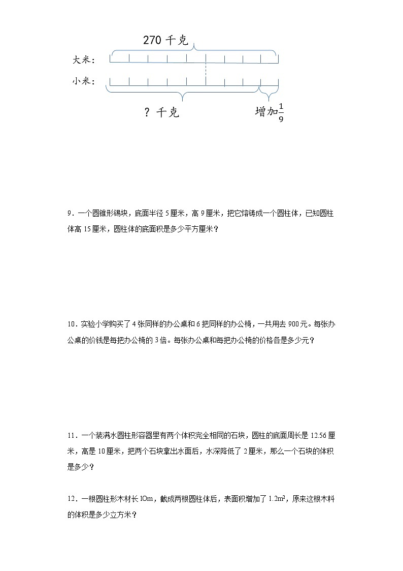 (期中典型真题)第1-3单元期中专项突破解决问题—2023—2024学年六年级下册数学高频易错期中备考（苏教版）第3页