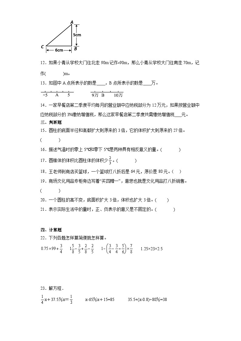 (期中押题卷)第1-3单元期中综合检测—2023—2024学年六年级下册数学高频易错期中备考（人教版）02