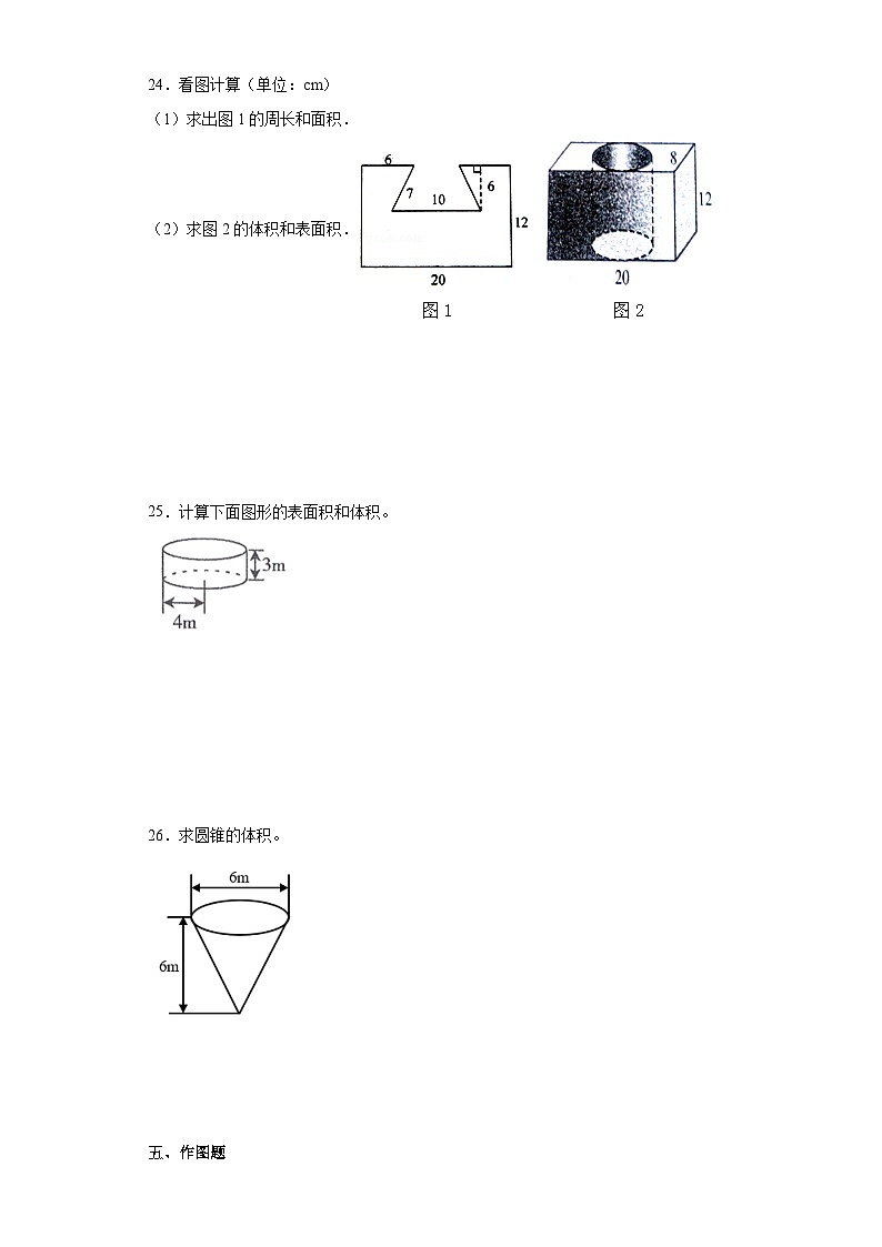 (期中押题卷)第1-3单元期中综合检测—2023—2024学年六年级下册数学高频易错期中备考（人教版）03