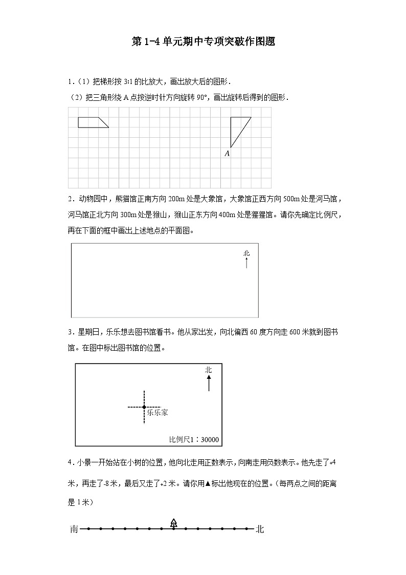 (期中典型真题)第1-4单元期中专项突破作图题—2023—2024学年六年级下册数学高频易错期中备考（人教版）01