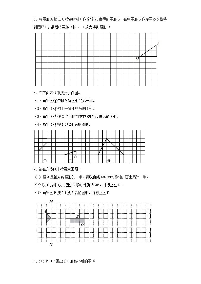 (期中典型真题)第1-4单元期中专项突破作图题—2023—2024学年六年级下册数学高频易错期中备考（人教版）02