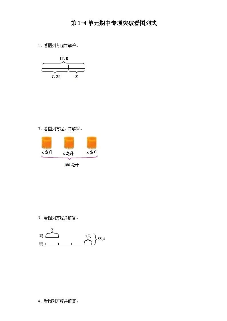 (期中典型真题)第1-4单元期中专项突破看图列式—2023—2024学年五年级下册数学高频易错期中备考（苏教版）第1页