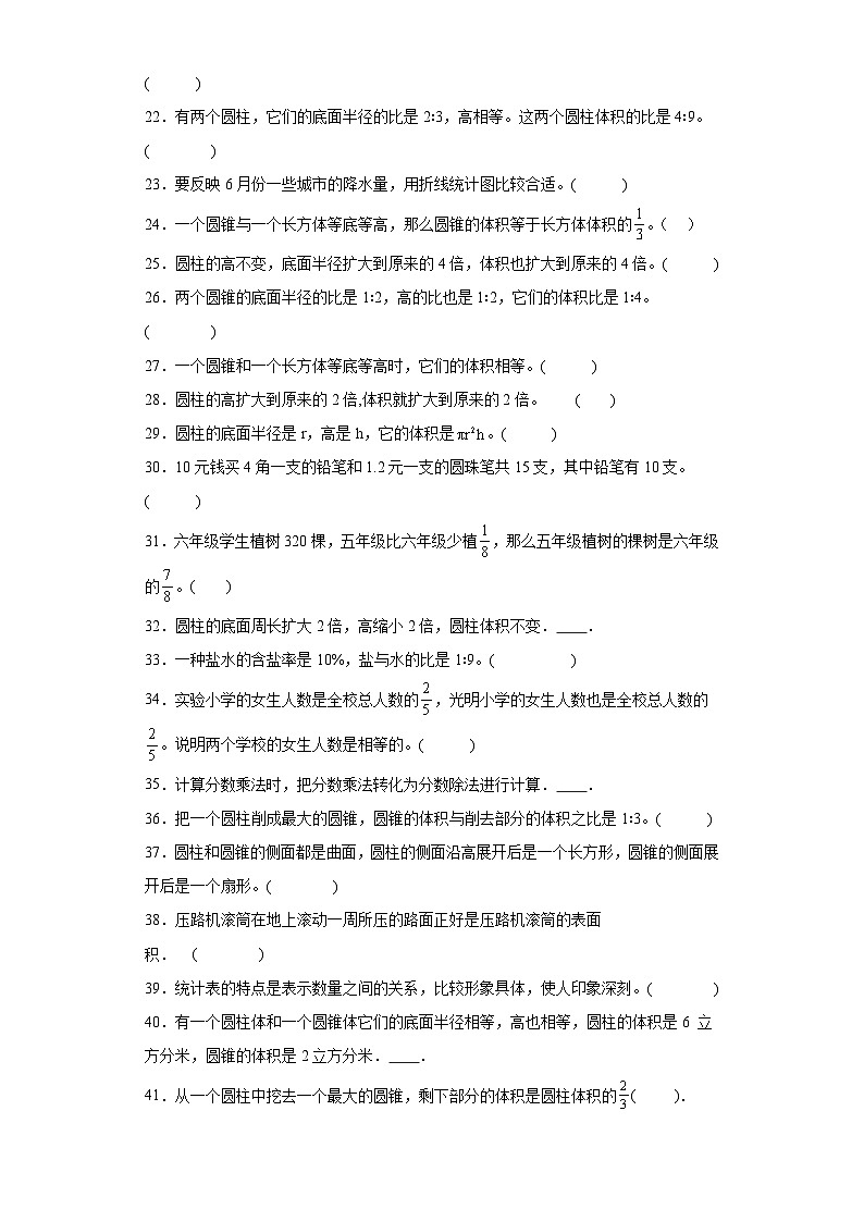 (期中典型真题)第1-3单元期中专项突破判断题—2023—2024学年六年级下册数学高频易错期中备考（苏教版）02