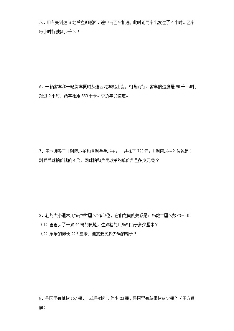 (期中典型真题)第1-3单元期中专项突破解决问题—2023—2024学年五年级下册数学高频易错期中备考（苏教版）02