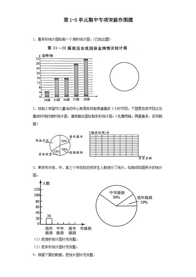(期中典型真题)第1-3单元期中专项突破作图题—2023—2024学年六年级下册数学高频易错期中备考（苏教版）第1页