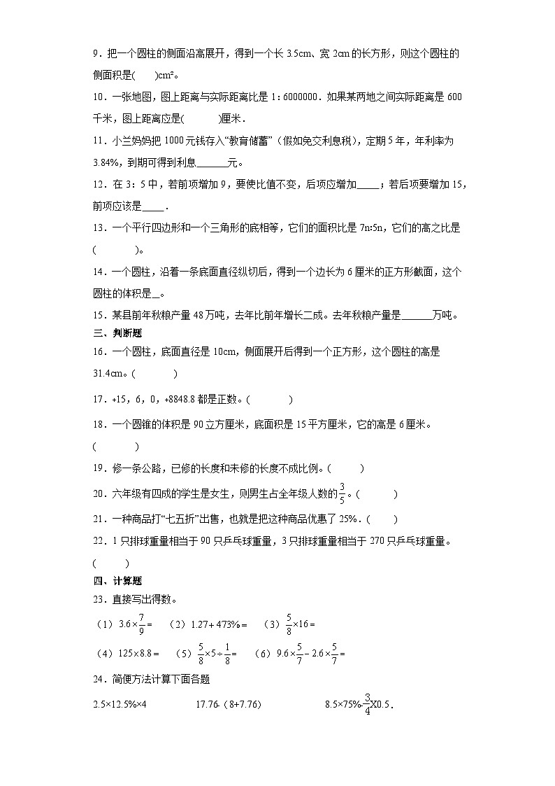 (期中押题卷)第1-4单元期中综合检测—2023—2024学年六年级下册数学高频易错期中备考（人教版）第2页