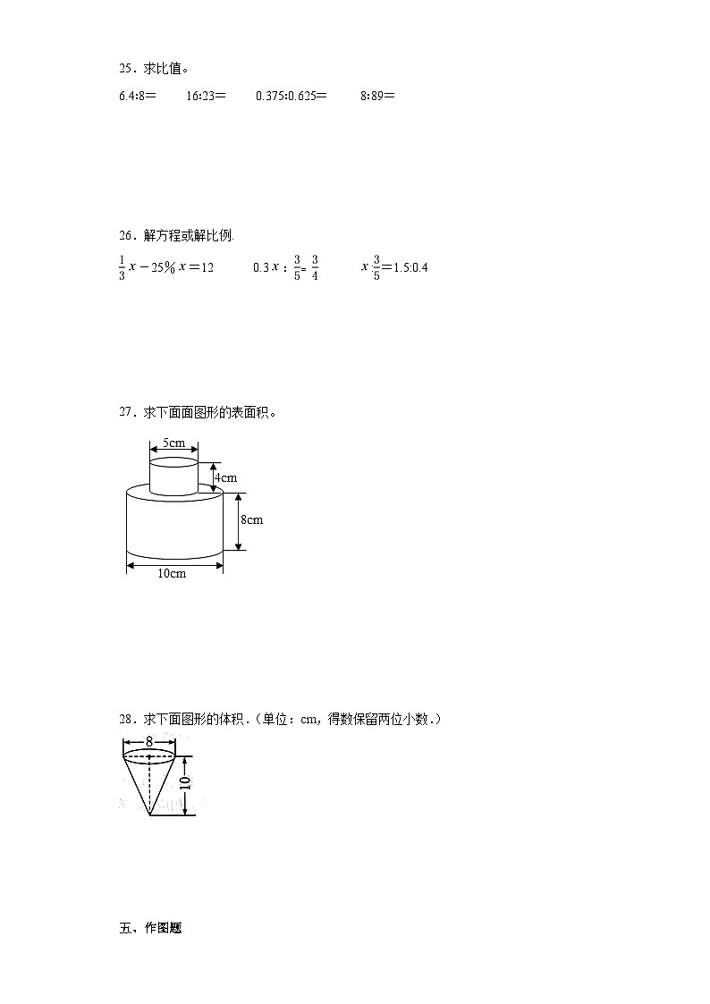 (期中押题卷)第1-4单元期中综合检测—2023—2024学年六年级下册数学高频易错期中备考（人教版）第3页