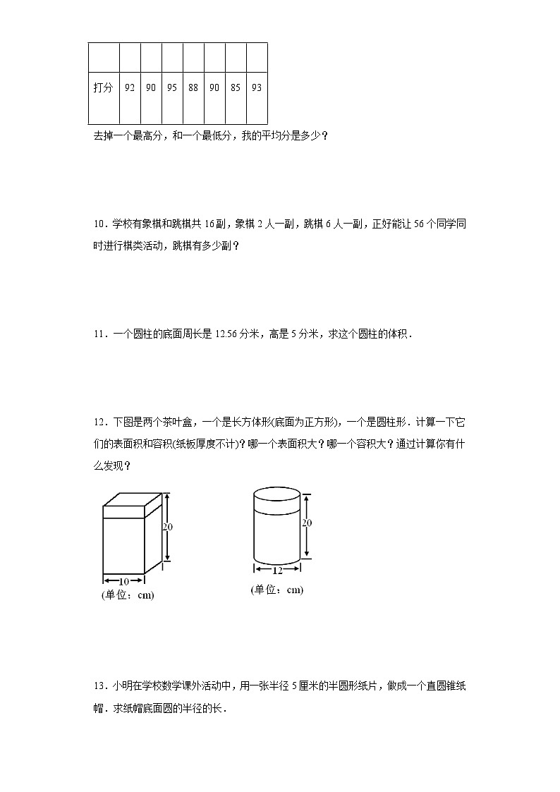 (期中典型真题)第1-4单元期中专项突破解决问题—2023—2024学年六年级下册数学高频易错期中备考（苏教版）03