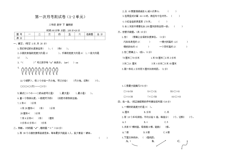 _第一次月考测试卷（1_2单元）（试题）-2023-2024学年二年级下册数学冀教版第1页