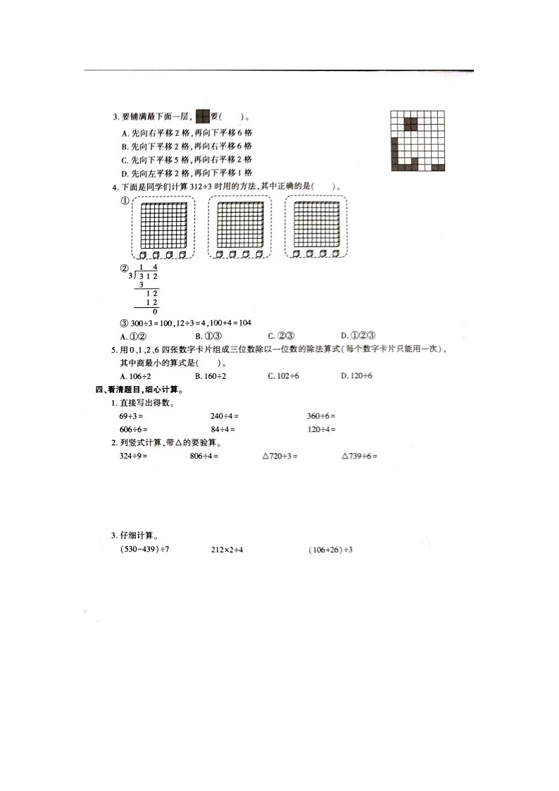 河南省周口市扶沟县扶亭街道中心小学2023-2024学年三年级下学期3月月考数学试题02