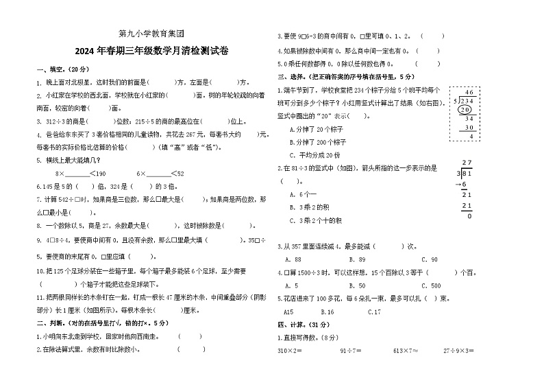 河南省南阳市淅川县毛堂乡马沟小学2023-2024学年三年级下学期3月月考数学试题01