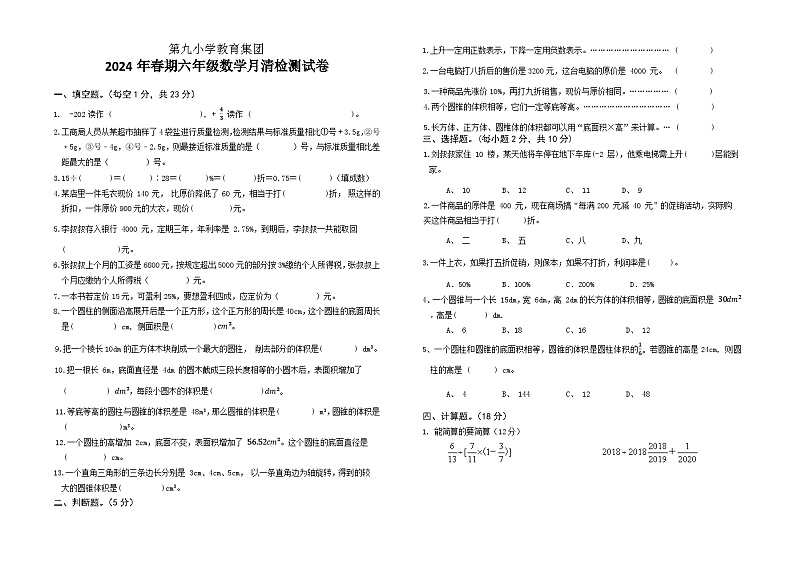 河南省南阳市淅川县毛堂乡小学等校2023-2024学年六年级下学期3月月考数学试题第1页