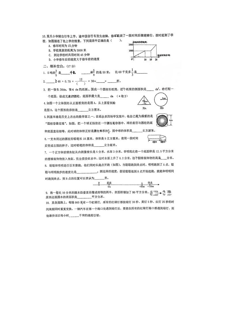 江苏省淮安市新安教育集团2023-2024学年六年级下学期3月学业质量调研数学试题第2页