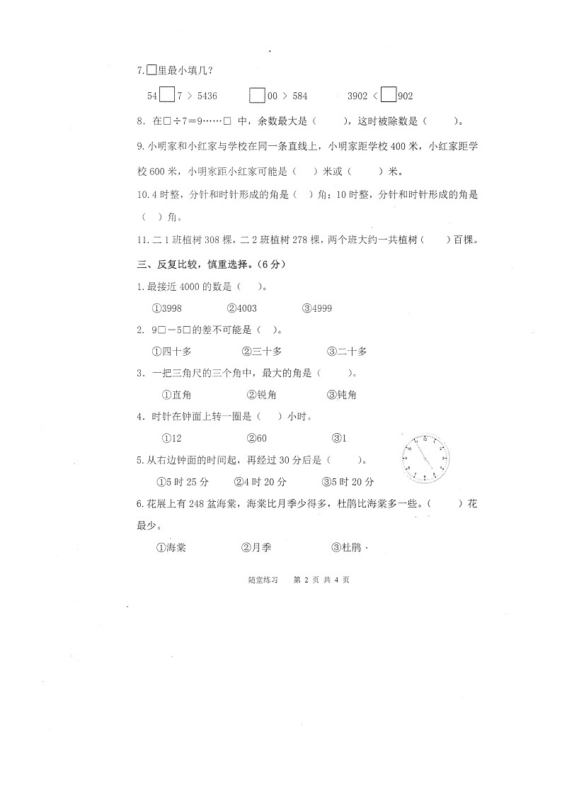 江苏省镇江市句容市2022-2023学年二年级下学期数学期末过关作业02