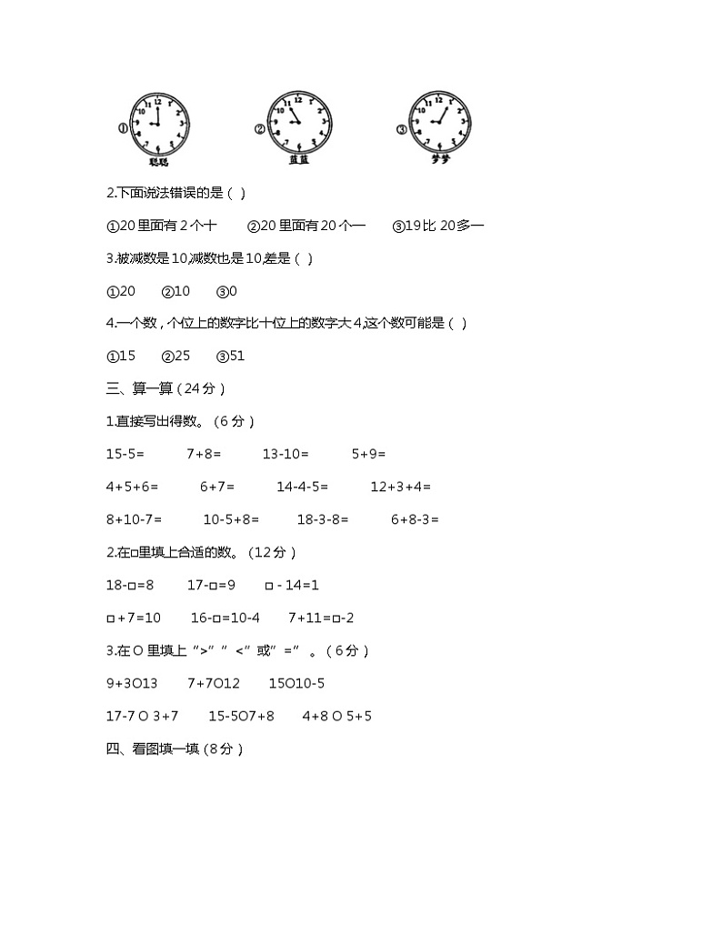 江西省九江市修水县2023-2024学年一年级上学期期末数学试题02