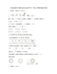 江西省宜春市万载县2023-2024学年一年级上学期期末数学试题