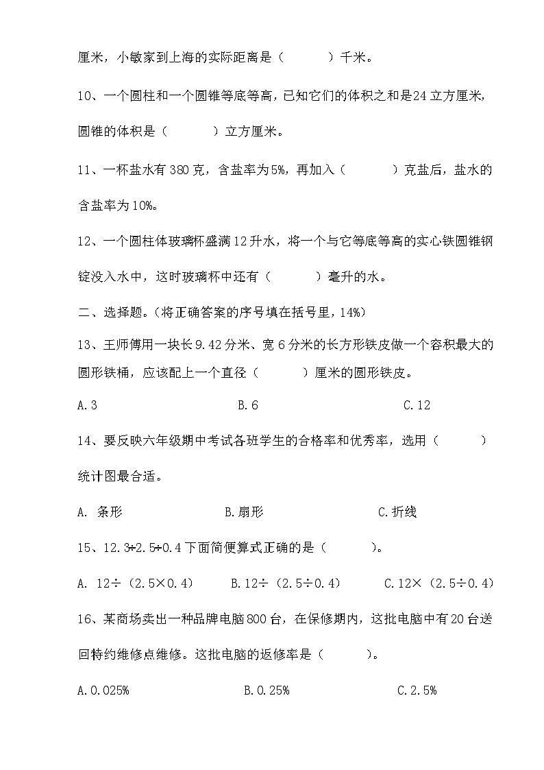 期中质量检测试卷（1-4单元）（试题）-2023-2024学年六年级下册数学苏教版02