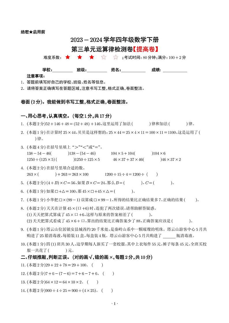 【原卷】第三单元运算律检测卷（提高卷）--2024年四年级数学下册 人教版第1页
