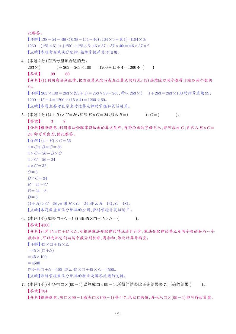 【解析】第三单元运算律检测卷（提高卷）--2024年四年级数学下册 人教版第2页