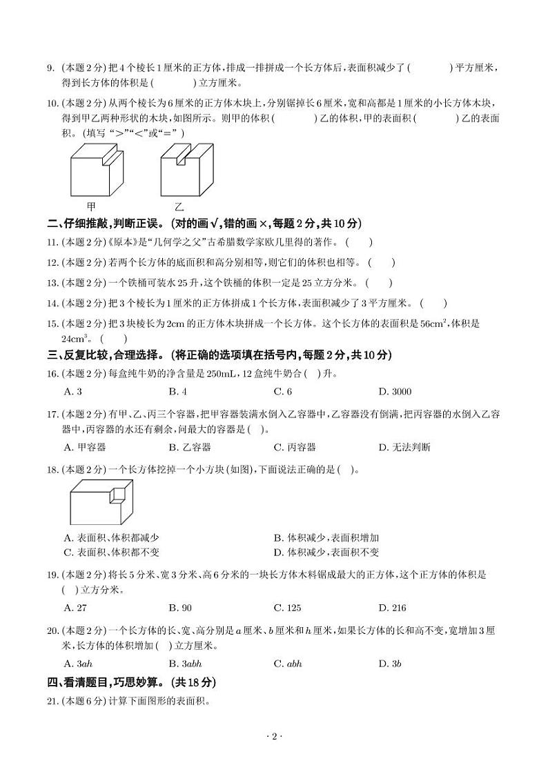 【原卷】第三单元长方体和正方体检测卷（提高卷）--2024年五年级数学下册 人教版第2页