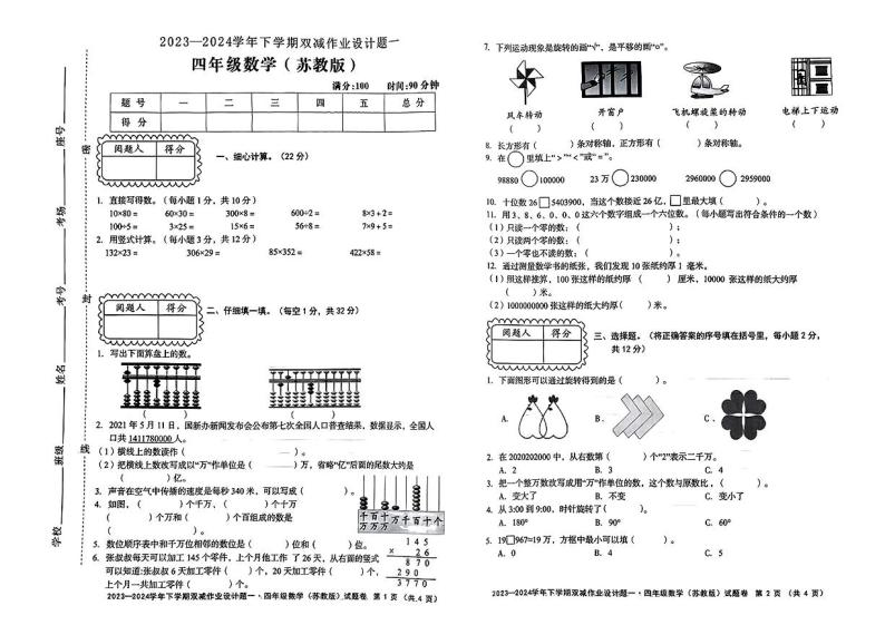 安徽省蚌埠市部分学校2023-2024学年四年级下学期月考数学试题01