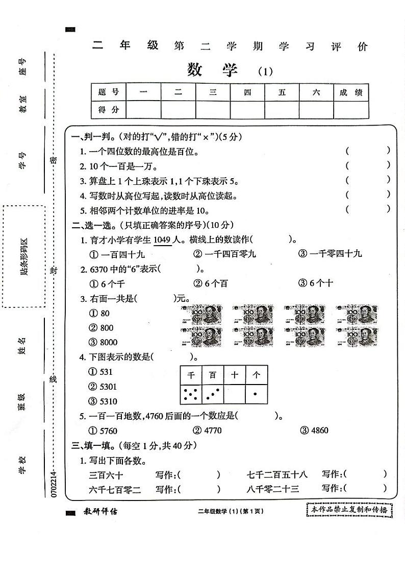 河南省周口市项城市四校联考2023-2024学年二年级下学期3月月考数学试题第1页