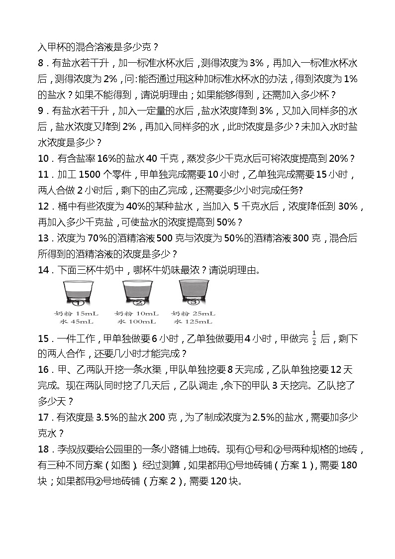 2024年小学六年级（小升初）数学专题复习：分数应用题（能力篇）第2页