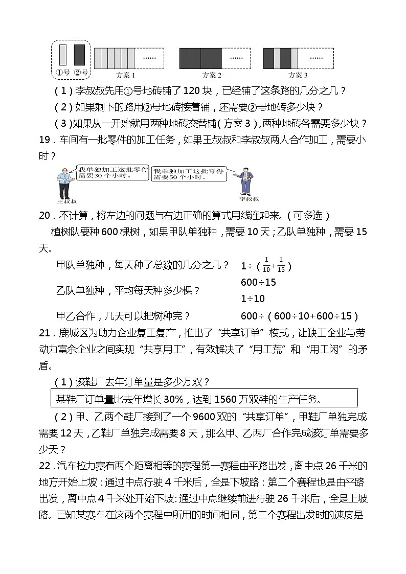 2024年小学六年级（小升初）数学专题复习：分数应用题（能力篇）第3页