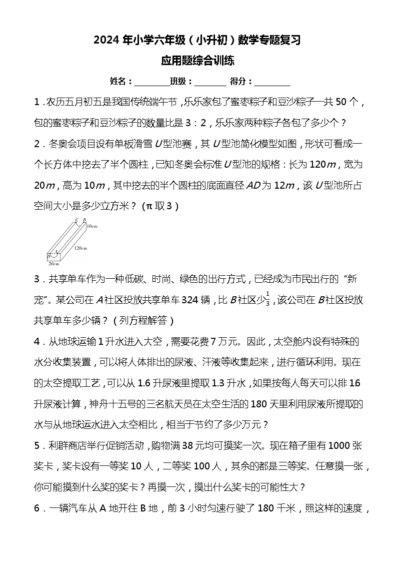 2024年小学六年级（小升初）数学专题复习：应用题综合（附答案）第1页