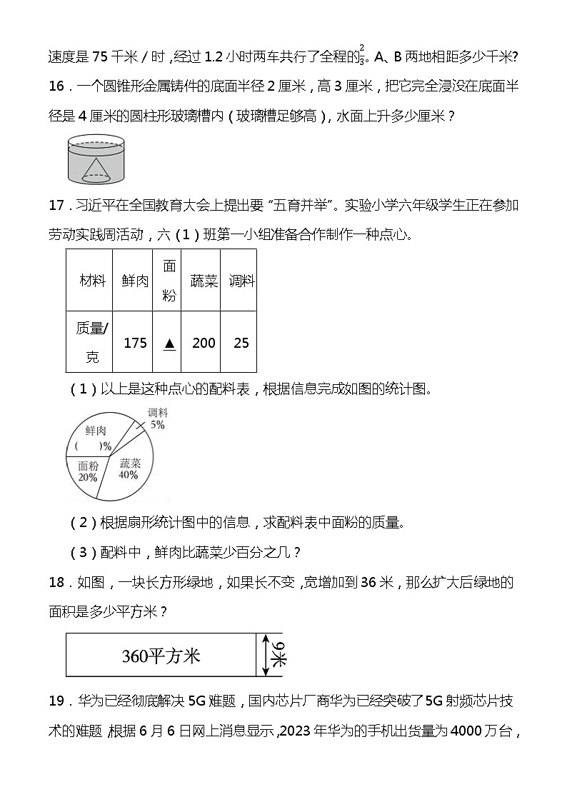 2024年小学六年级（小升初）数学专题复习：应用题综合（附答案）第3页