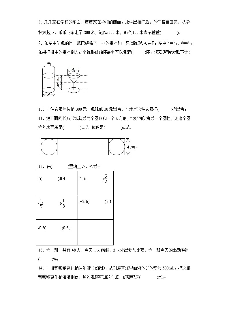 第1_3单元阶段练习题-2023-2024学年六年级数学下册人教版第2页