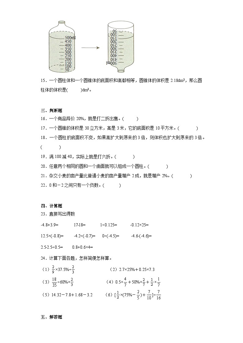第1_3单元阶段练习题-2023-2024学年六年级数学下册人教版第3页