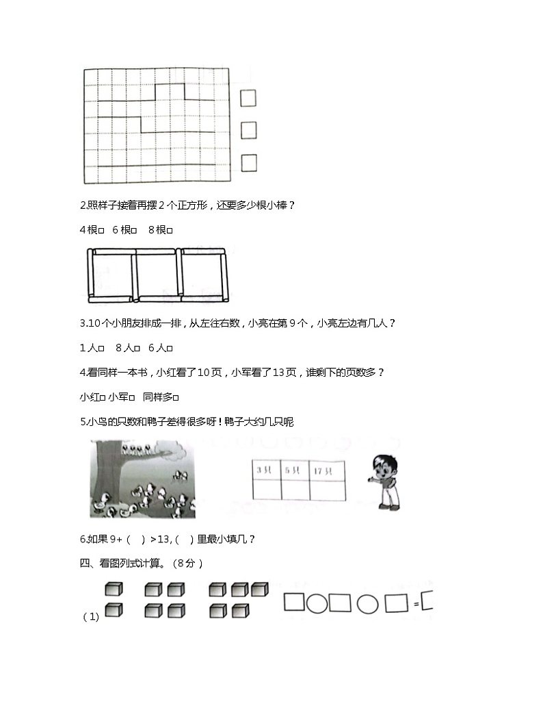 江苏省徐州市沛县2023-2024学年一年级上学期期末数学试题第3页
