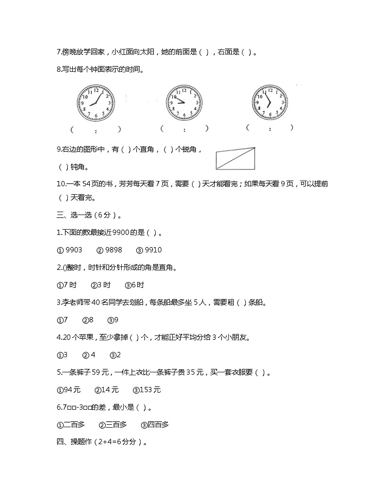 江苏省徐州市新沂市2022-2023学年二年级下学期期末数学试卷第2页
