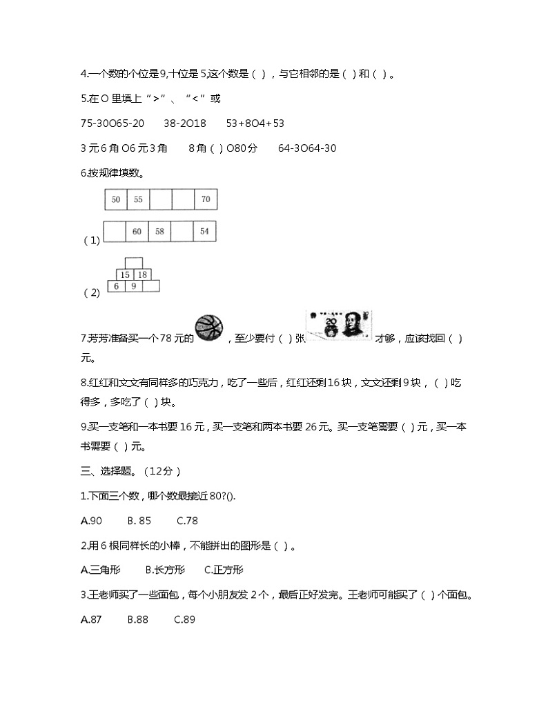 江苏省徐州市新沂市2022-2023学年一年级下学期期末数学试卷第2页