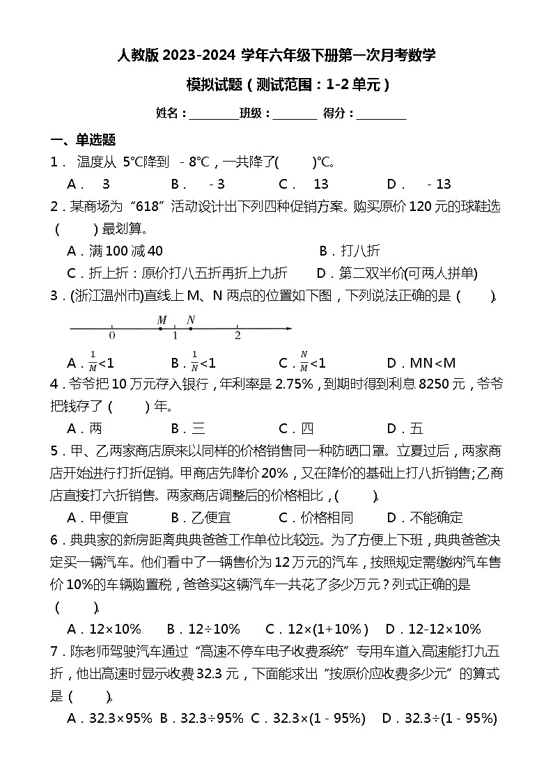 人教版2023-2024学年六年级下册第一次月考数学模拟试题（附答案）第1页