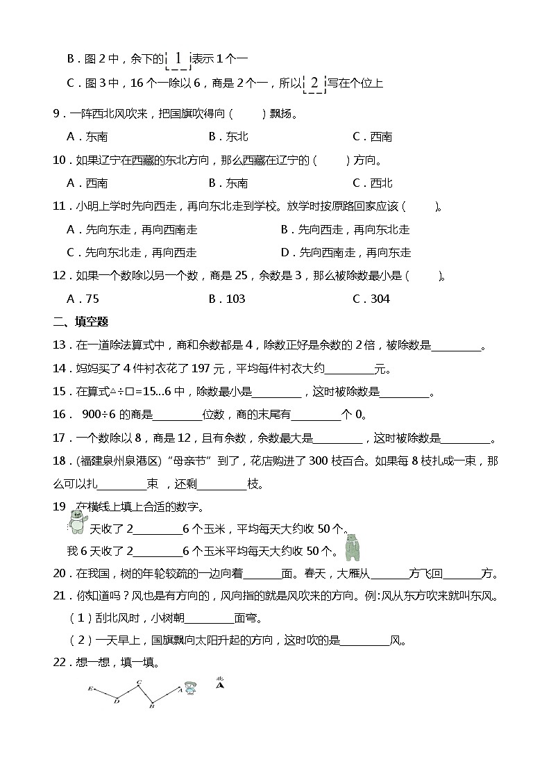 人教版2023-2024学年三年级下册第一次月考数学模拟试题（附答案）第2页