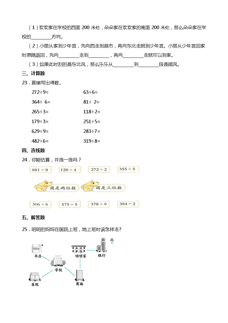 人教版2023-2024学年三年级下册第一次月考数学模拟试题（附答案）第3页
