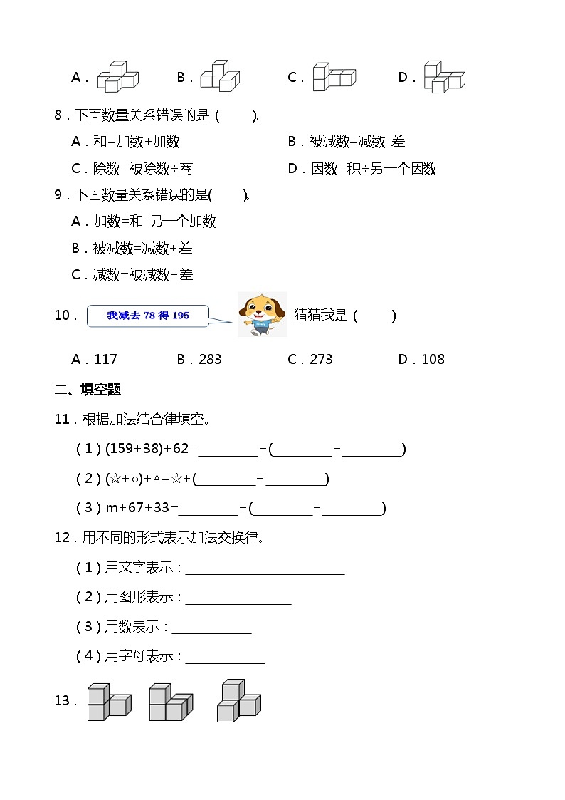 人教版2023-2024学年四年级下册第一次月考数学模拟试题（附答案）02