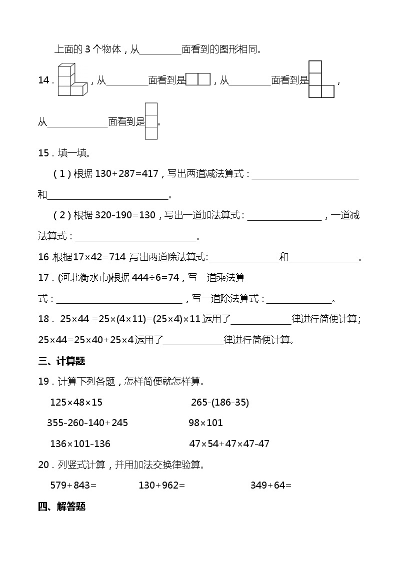 人教版2023-2024学年四年级下册第一次月考数学模拟试题（附答案）03